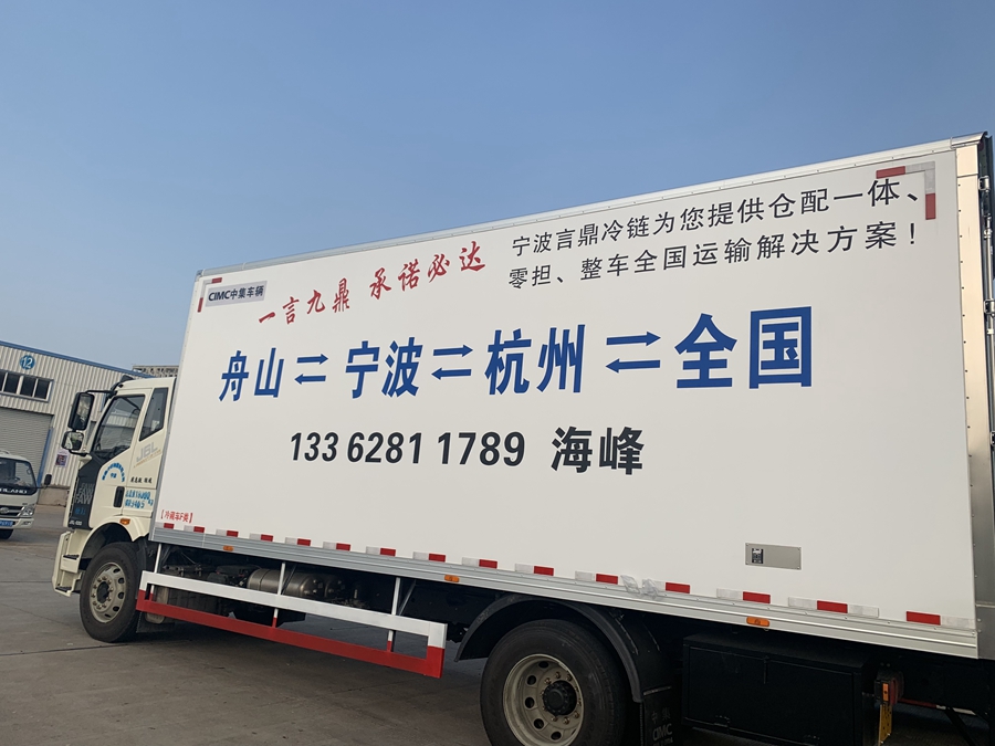 冷链车